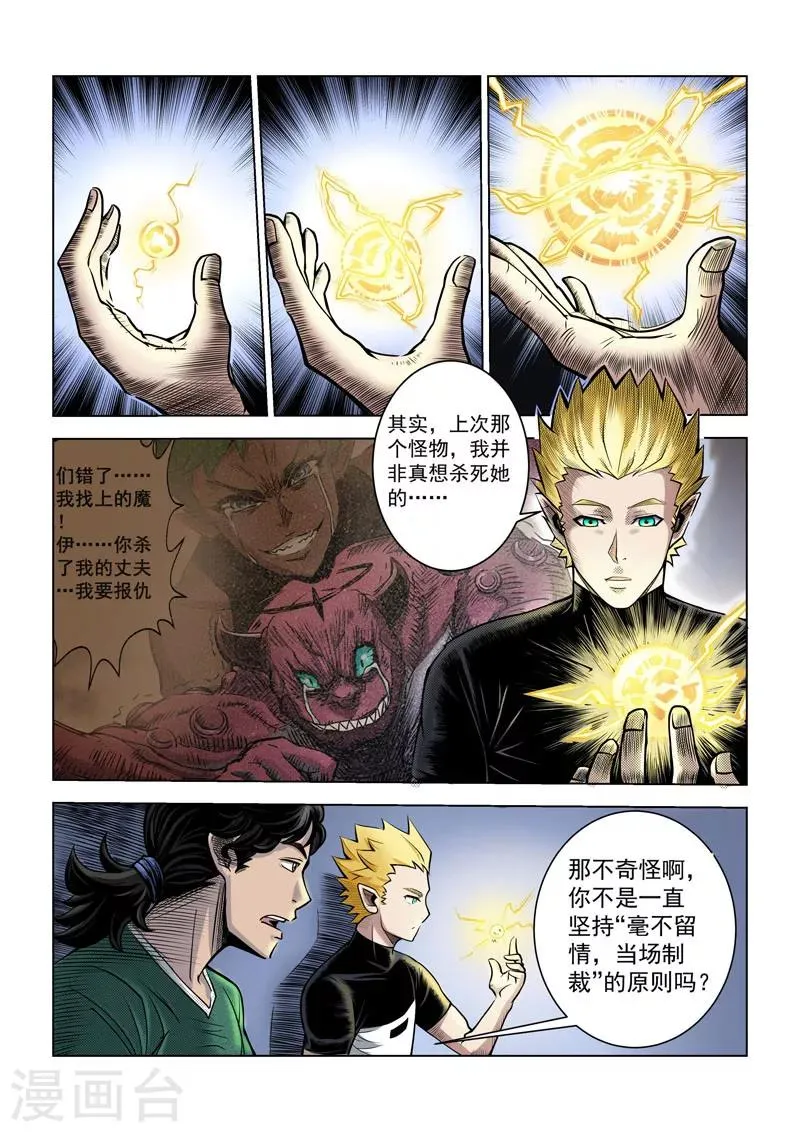 第17话1 兄弟之情 第12页