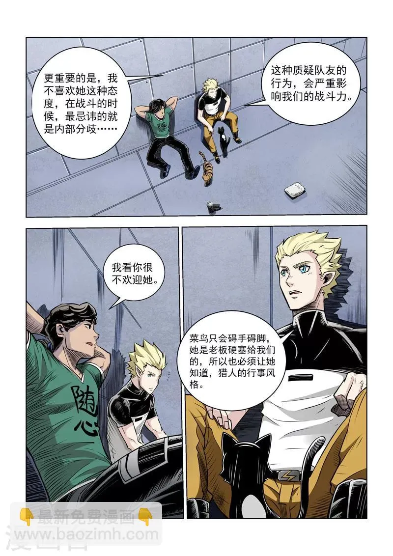 第17话2 兄弟之情 第2页