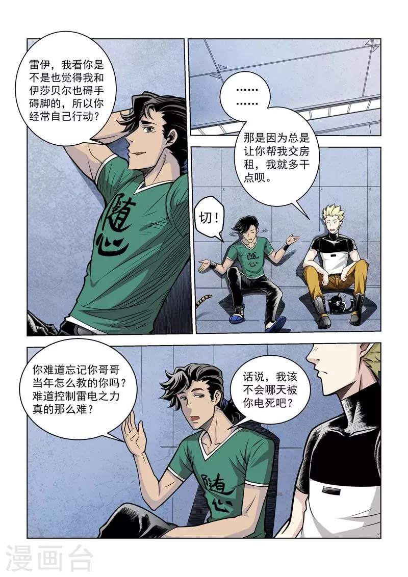 第17话2 兄弟之情 第3页
