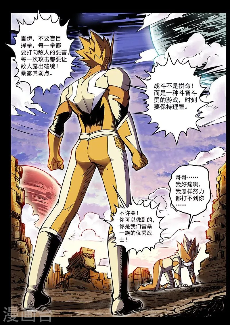 第17话2 兄弟之情 第6页