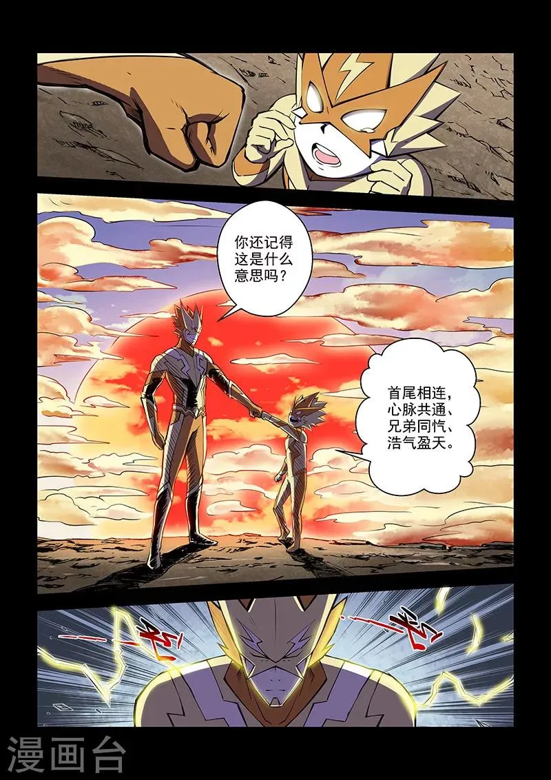 第17话2 兄弟之情 第8页