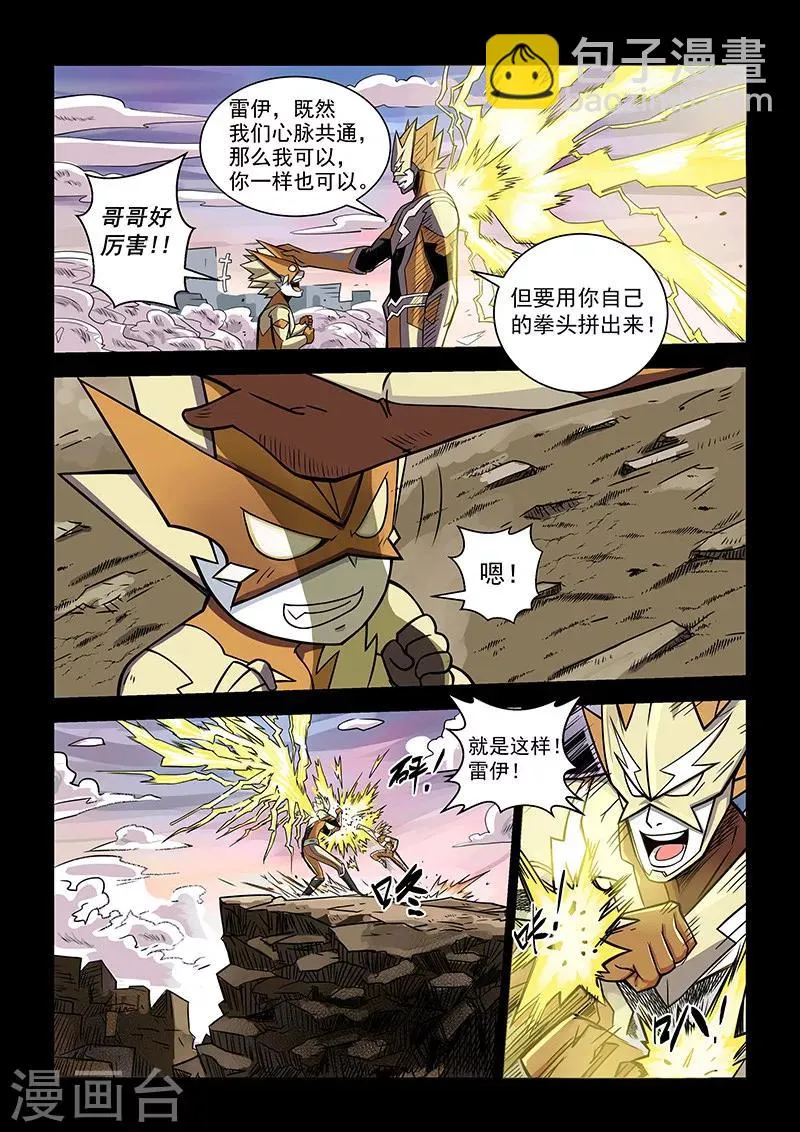 第17话2 兄弟之情 第10页