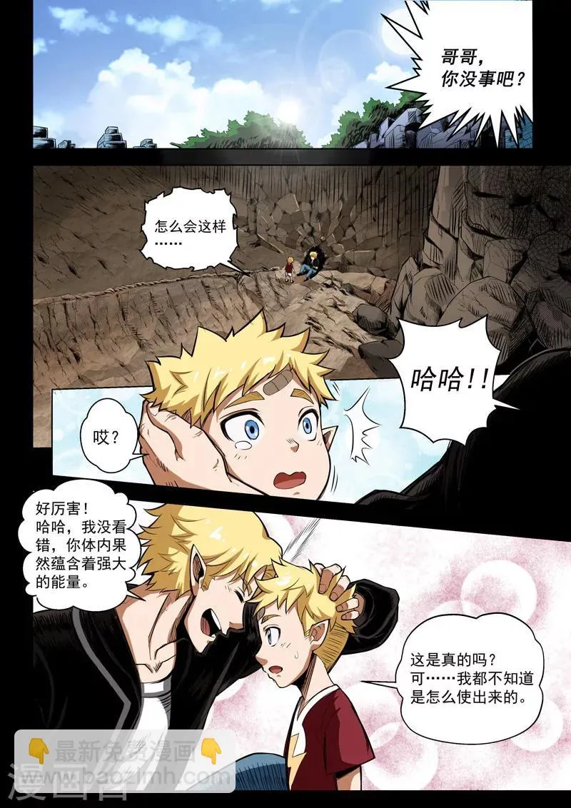 第18话1 利剑与灯塔 第6页