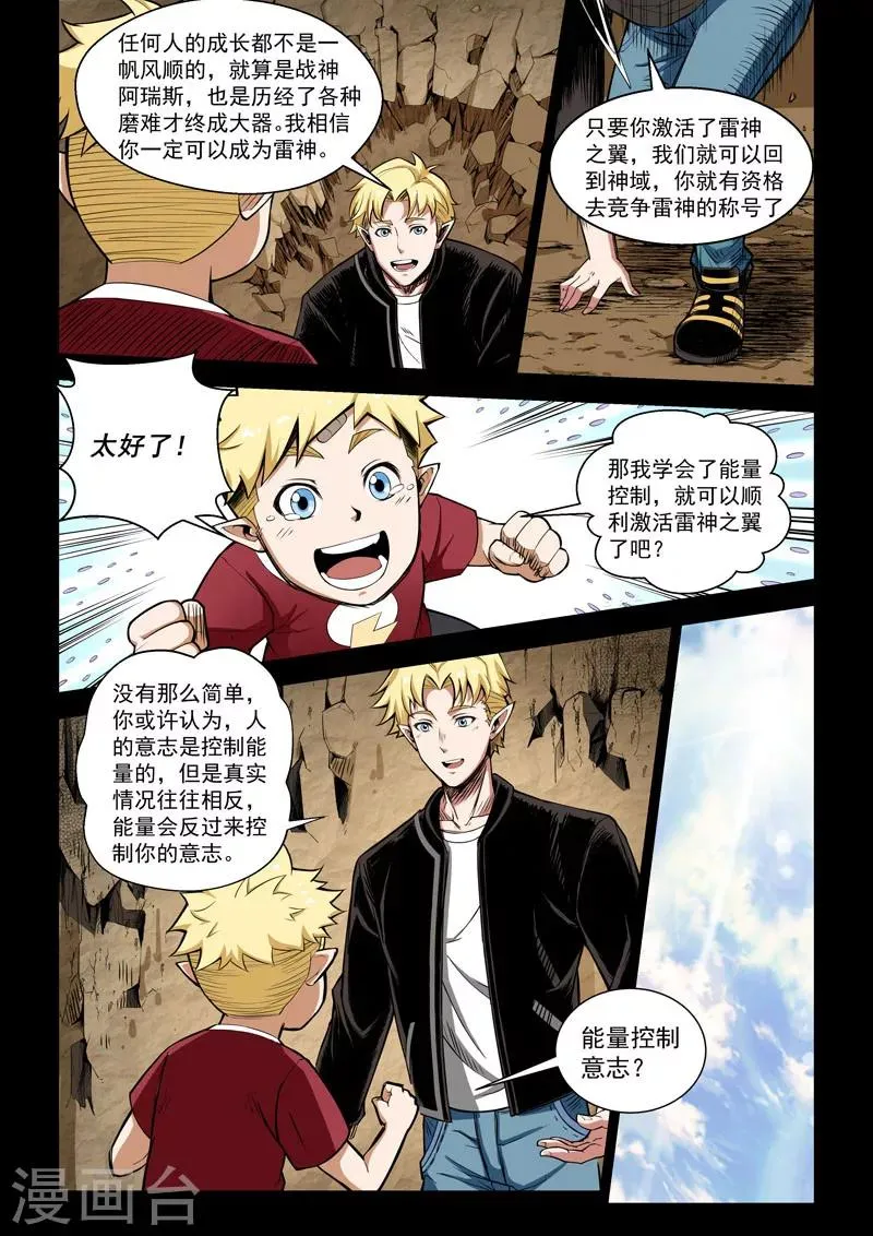 第18话1 利剑与灯塔 第8页