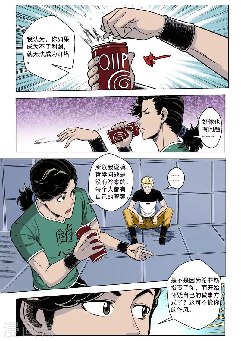 第18话2 利剑与灯塔 第1页