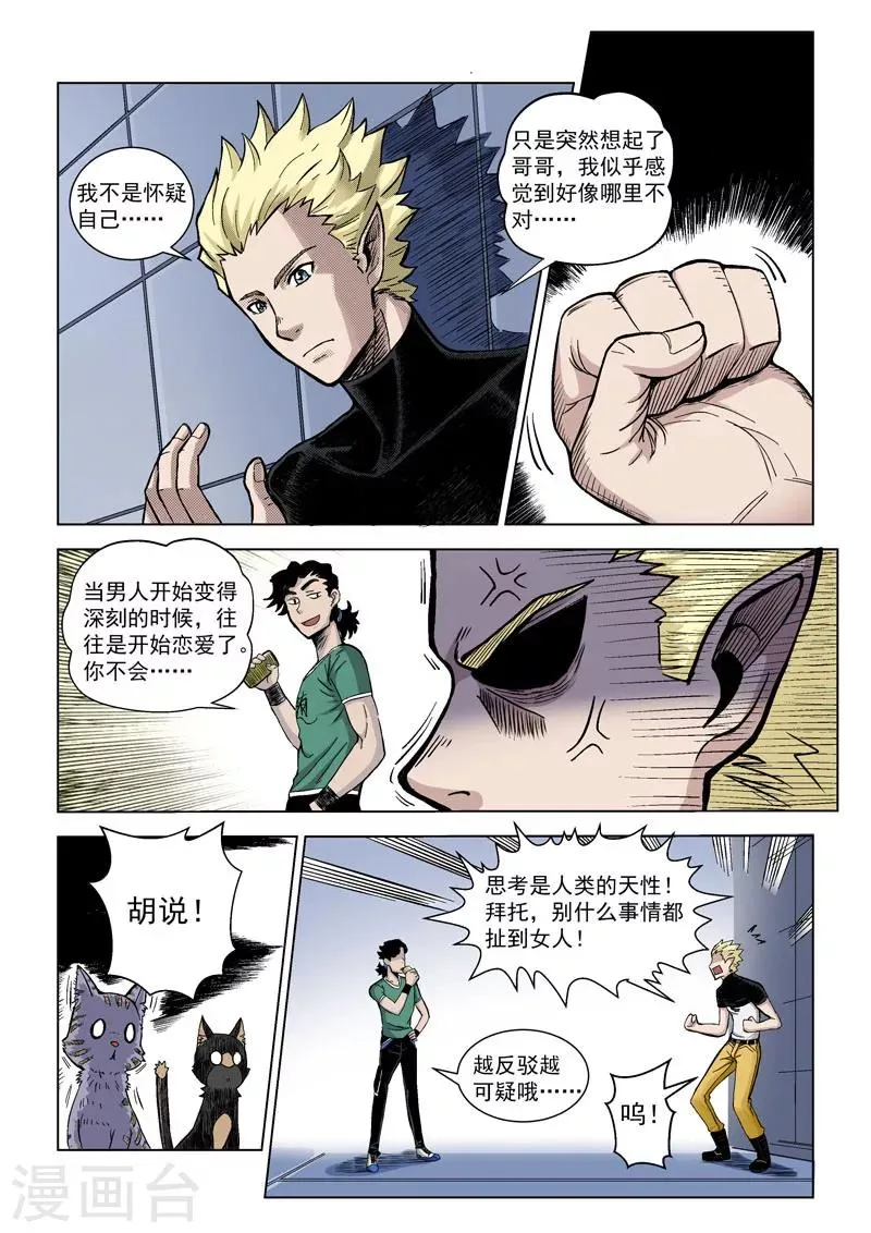 第18话2 利剑与灯塔 第2页