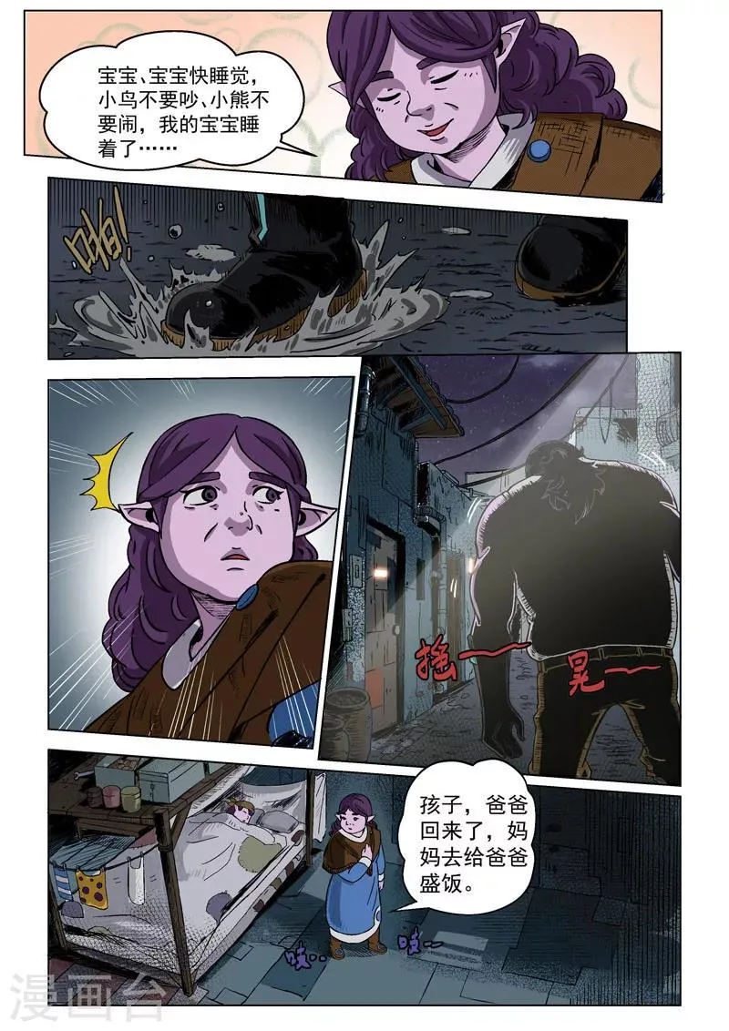 第18话2 利剑与灯塔 第6页