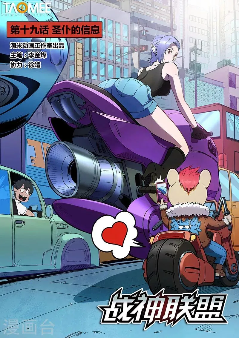 第19话1 圣仆的信息 第1页