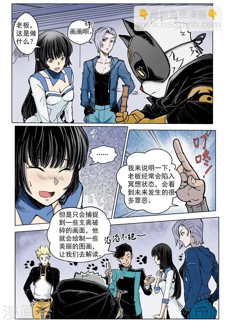第19话1 圣仆的信息 第6页