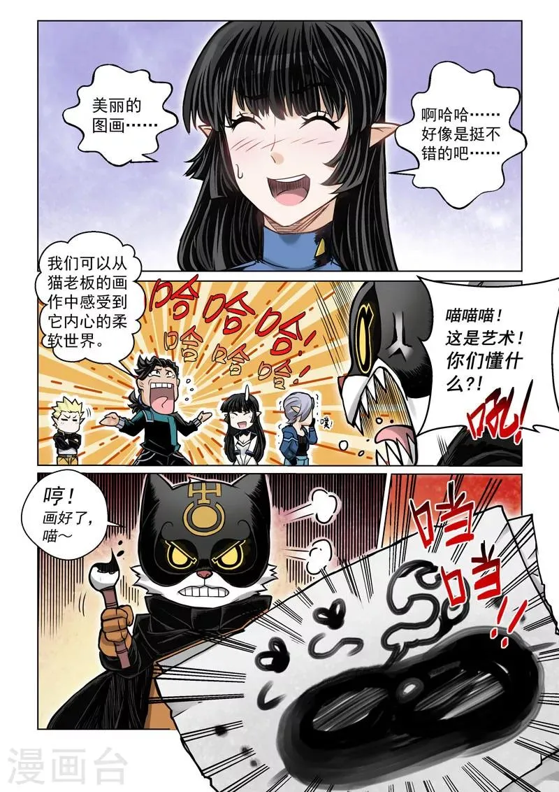 第19话1 圣仆的信息 第7页