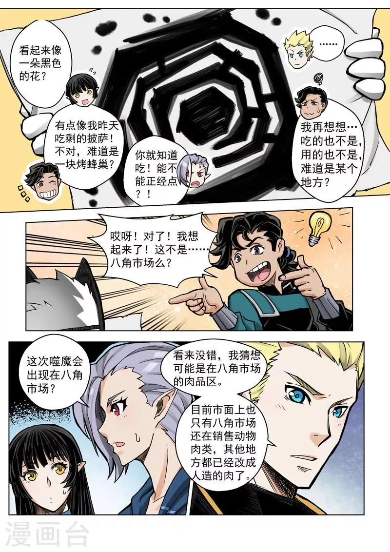 第19话1 圣仆的信息 第9页