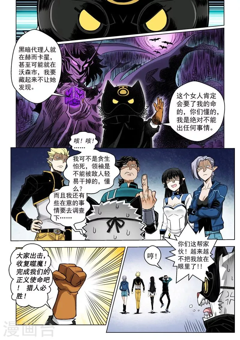 第19话1 圣仆的信息 第11页