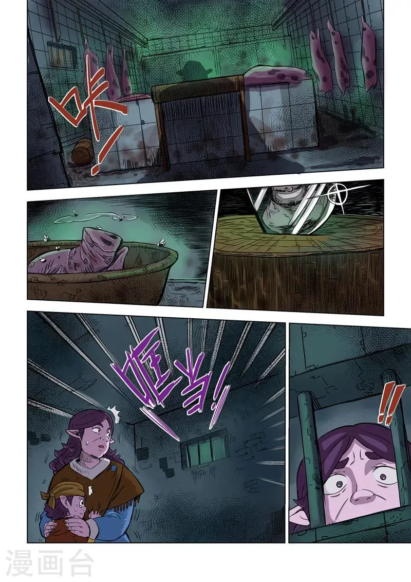 第19话2 圣仆的信息 第4页