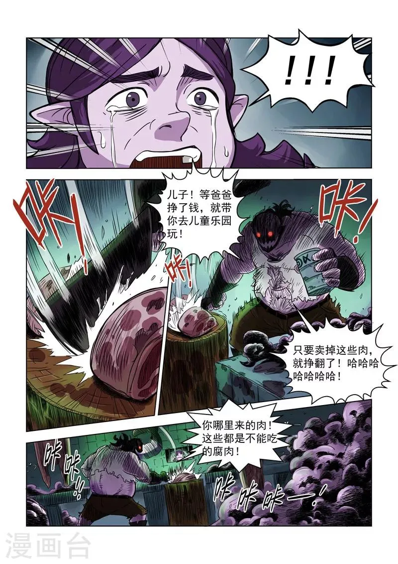 第19话2 圣仆的信息 第7页