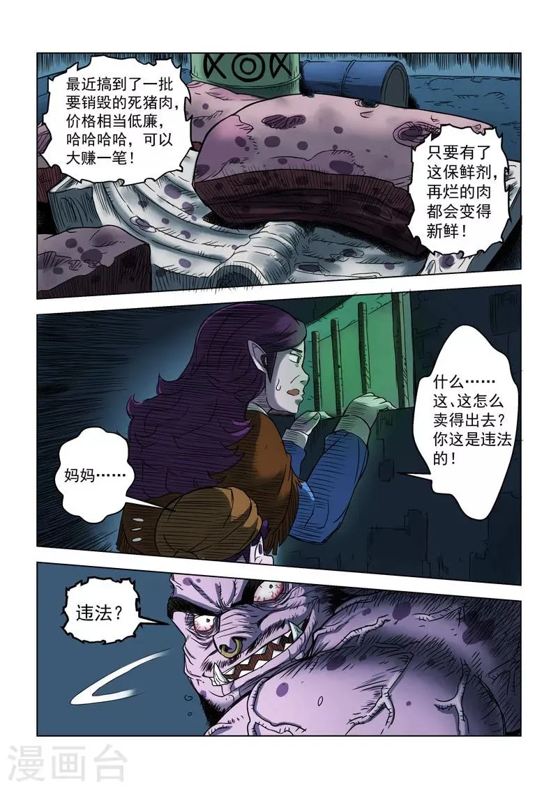 第19话2 圣仆的信息 第8页