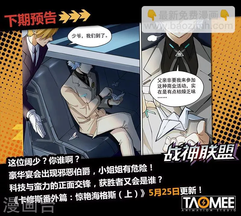 第19话2 圣仆的信息 第10页