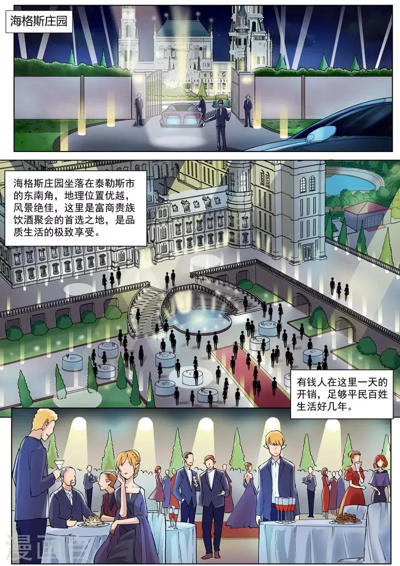 番外3(1) 卡修斯：惊艳海格斯 第2页