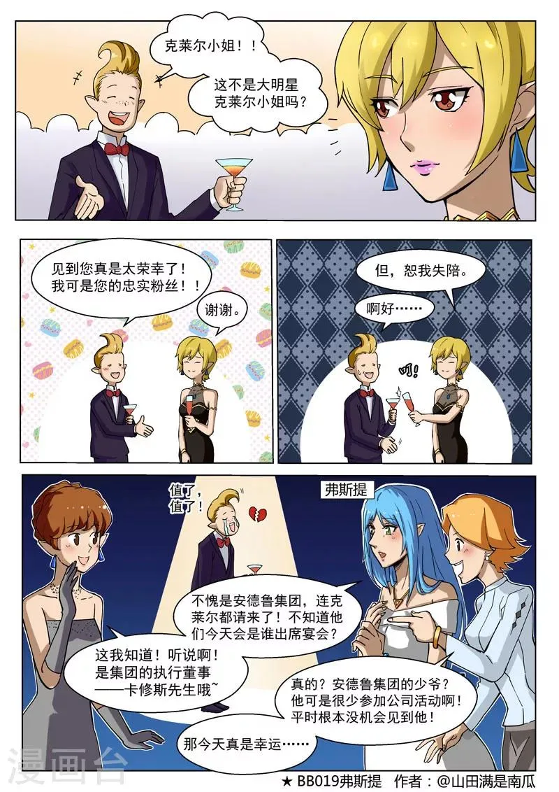 番外3(1) 卡修斯：惊艳海格斯 第4页