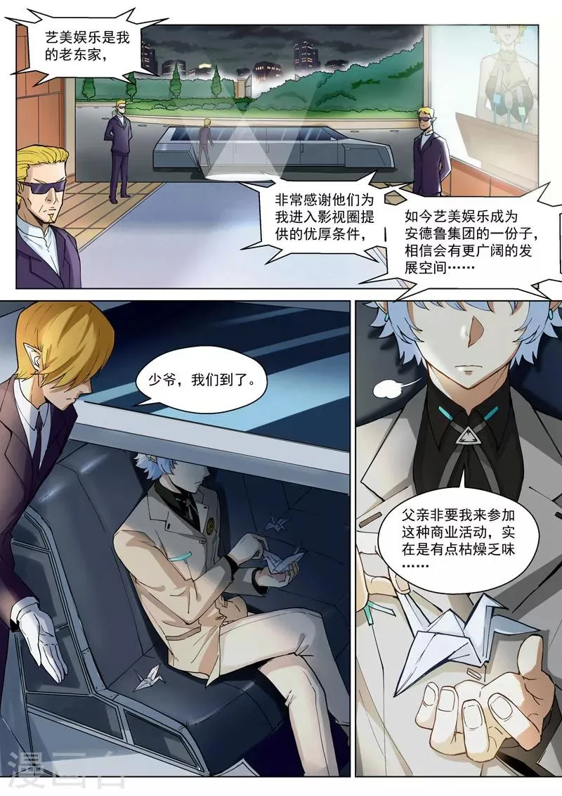 番外3(1) 卡修斯：惊艳海格斯 第6页