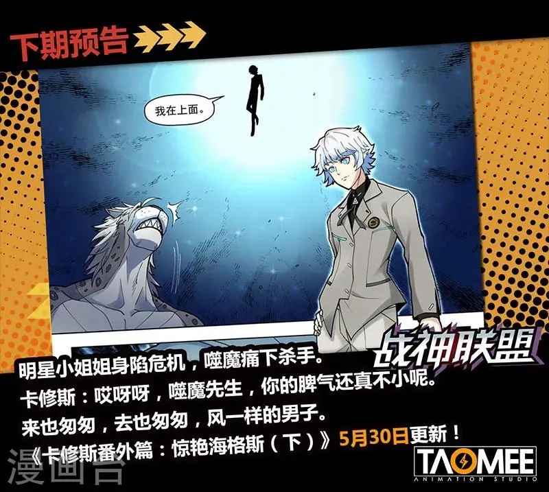 番外3(1) 卡修斯：惊艳海格斯 第15页