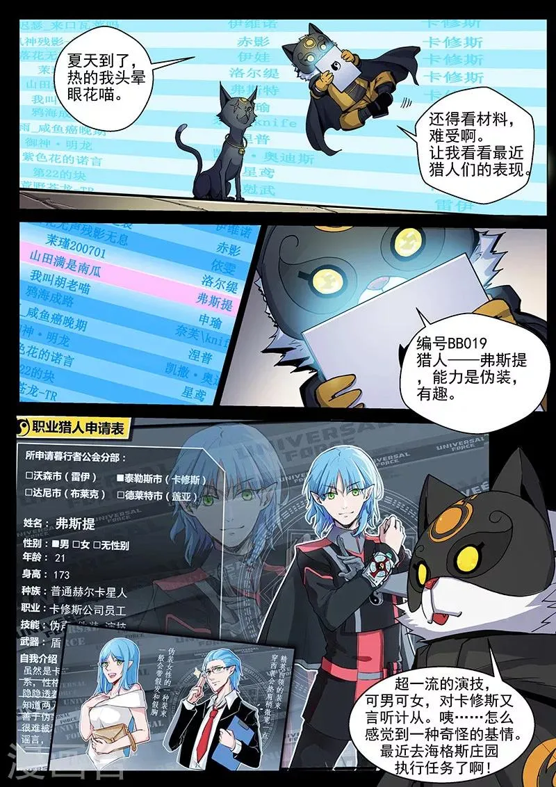 番外3(1) 卡修斯：惊艳海格斯 第17页