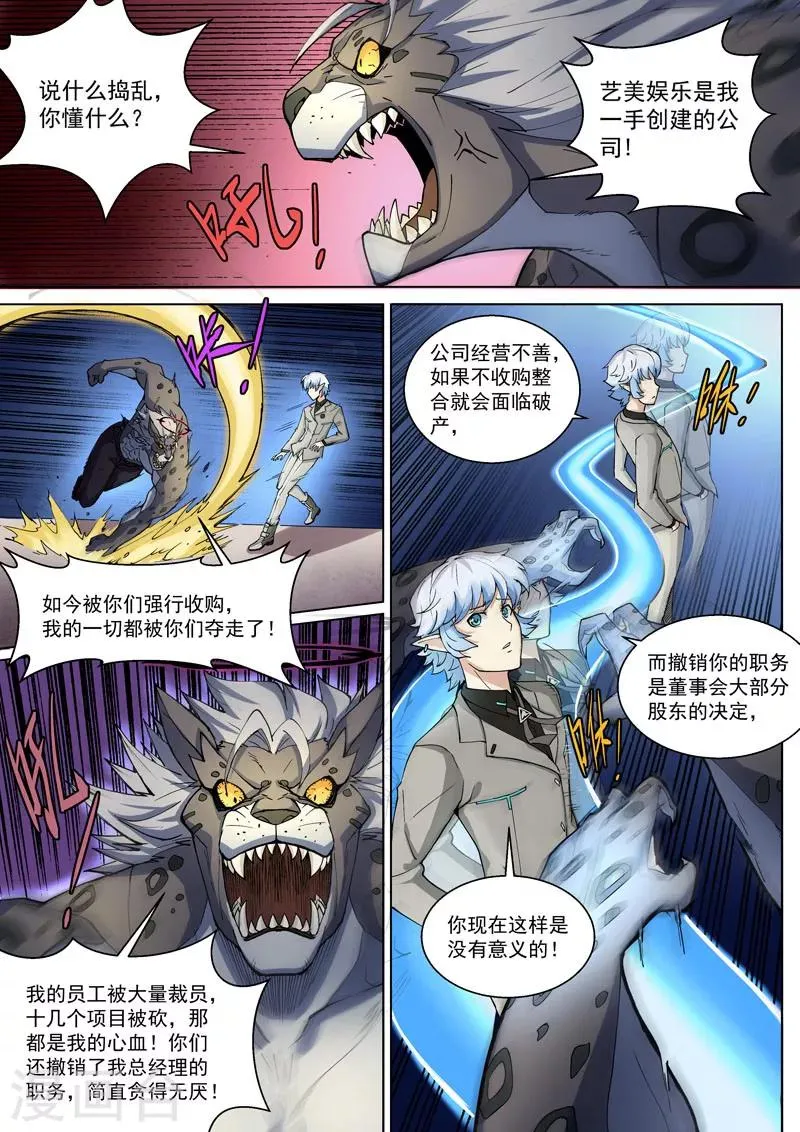 番外3(2) 卡修斯：惊艳海格斯 第4页