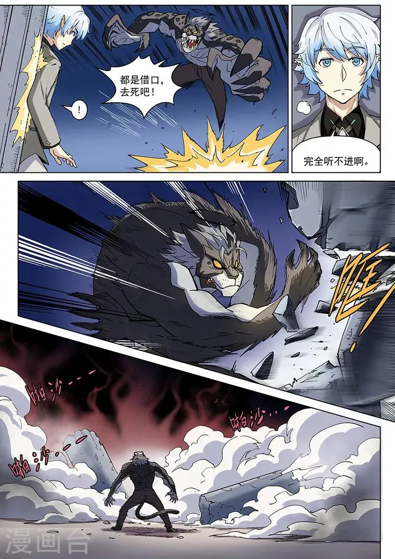 番外3(2) 卡修斯：惊艳海格斯 第5页