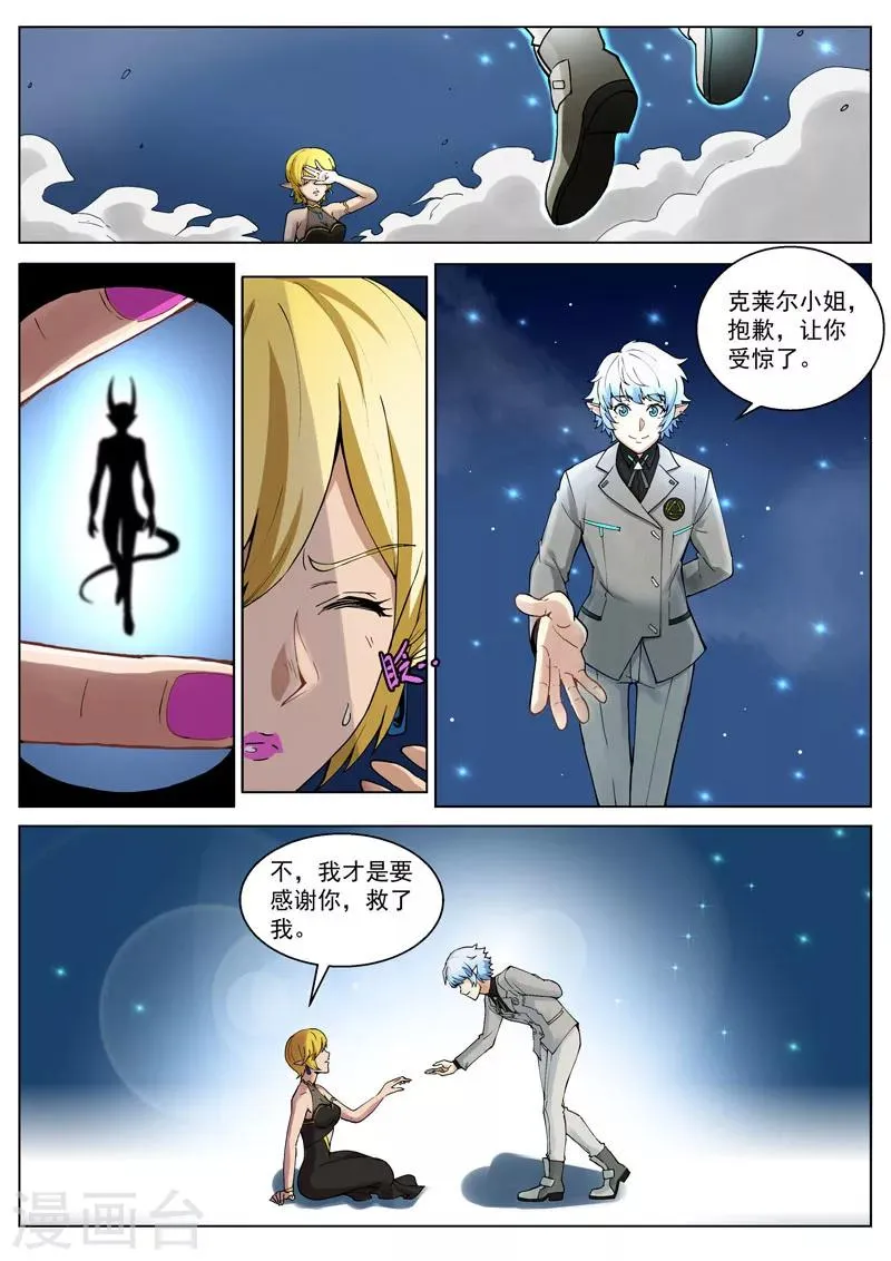 番外3(2) 卡修斯：惊艳海格斯 第10页