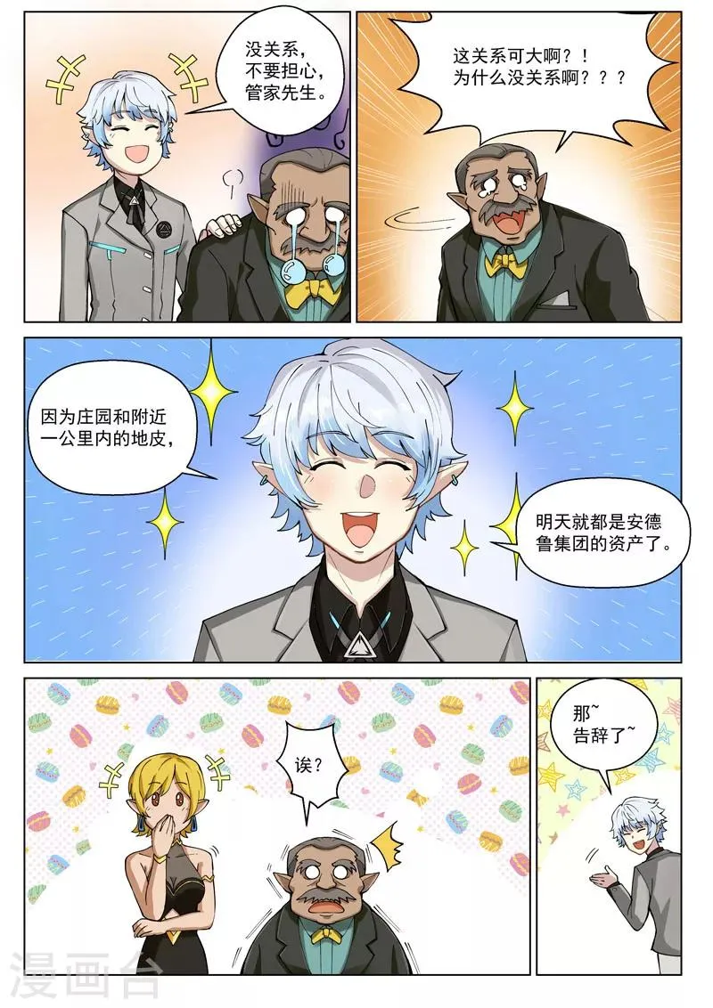番外3(2) 卡修斯：惊艳海格斯 第12页