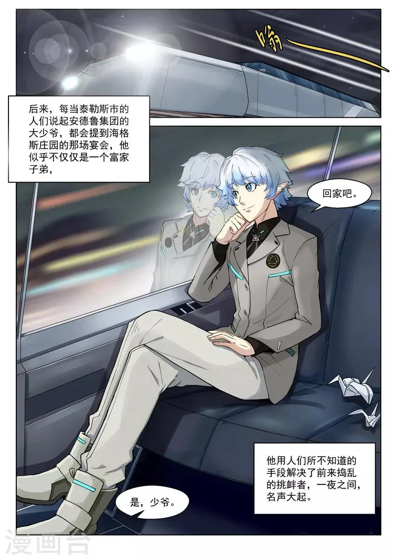 番外3(2) 卡修斯：惊艳海格斯 第14页
