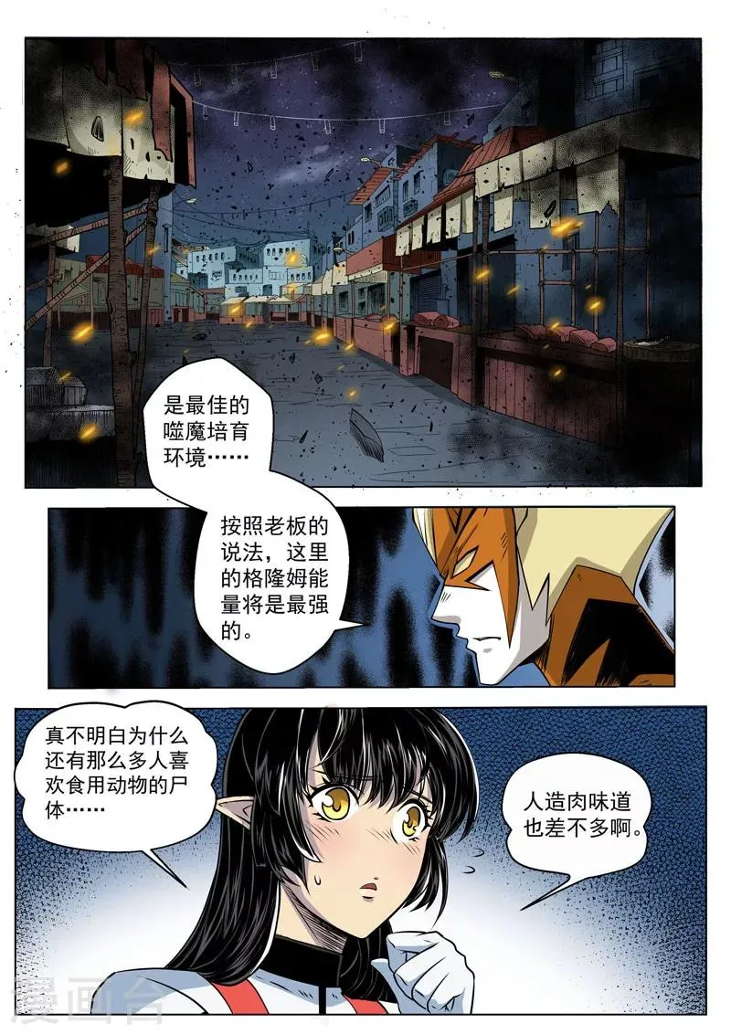 第20话1 危机四伏 第9页