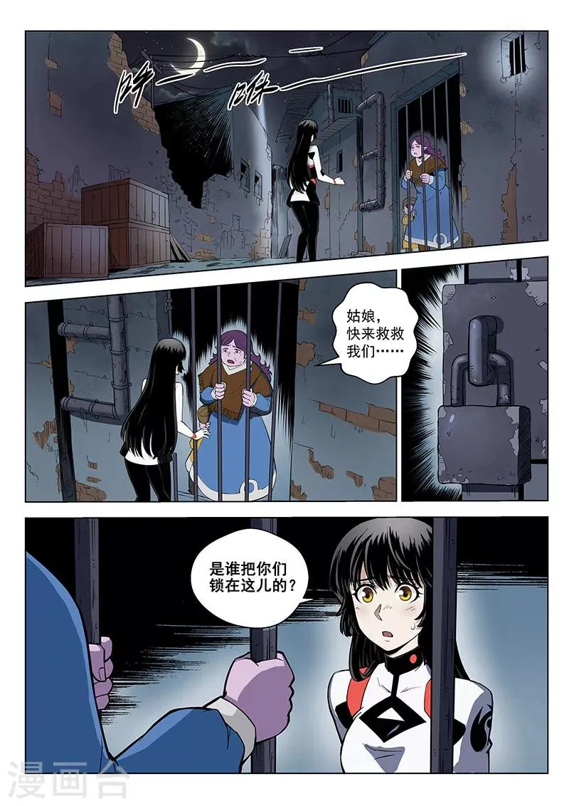 第21话1 野猪屠夫 第2页