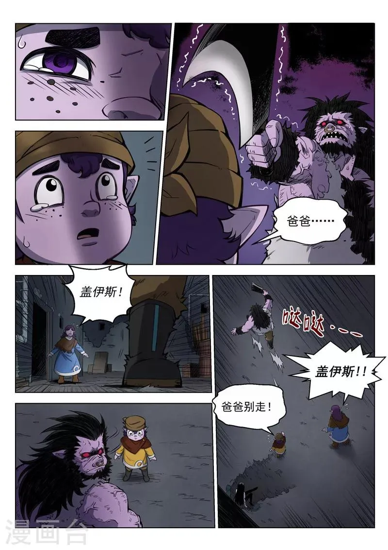 第21话1 野猪屠夫 第9页