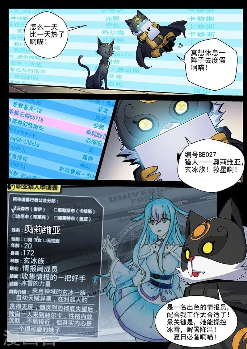 第21话1 野猪屠夫 第14页