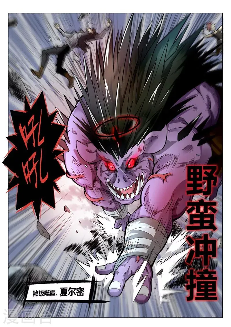第21话2 野猪屠夫 第4页
