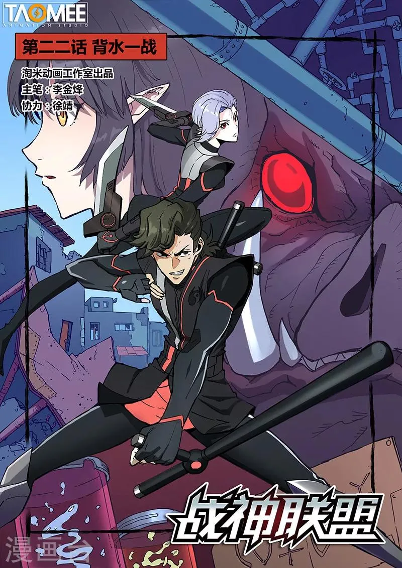 第22话1 背水一战 第1页