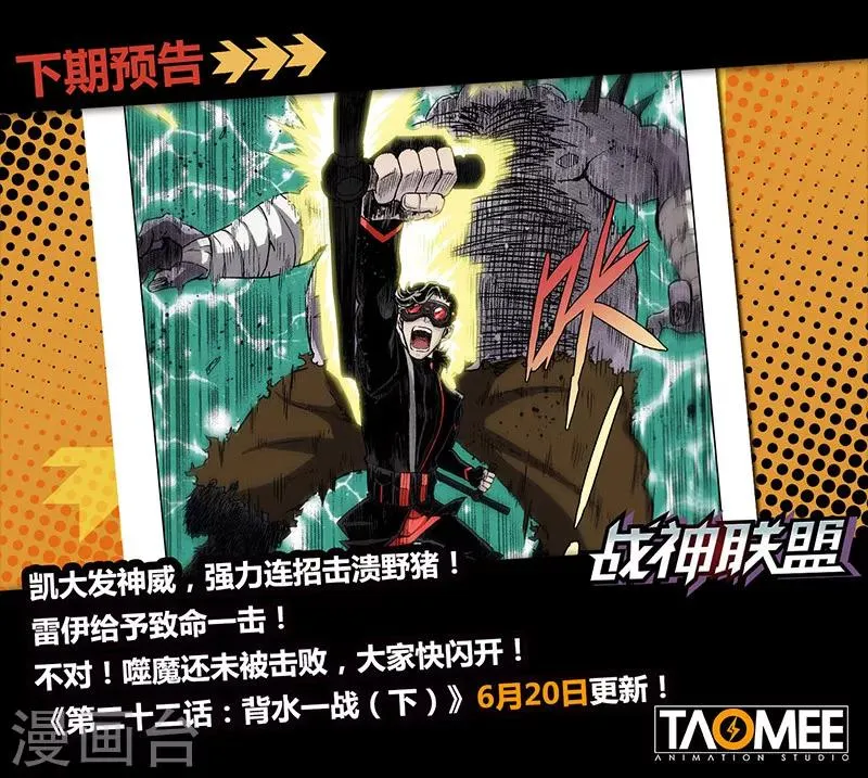 第22话1 背水一战 第11页