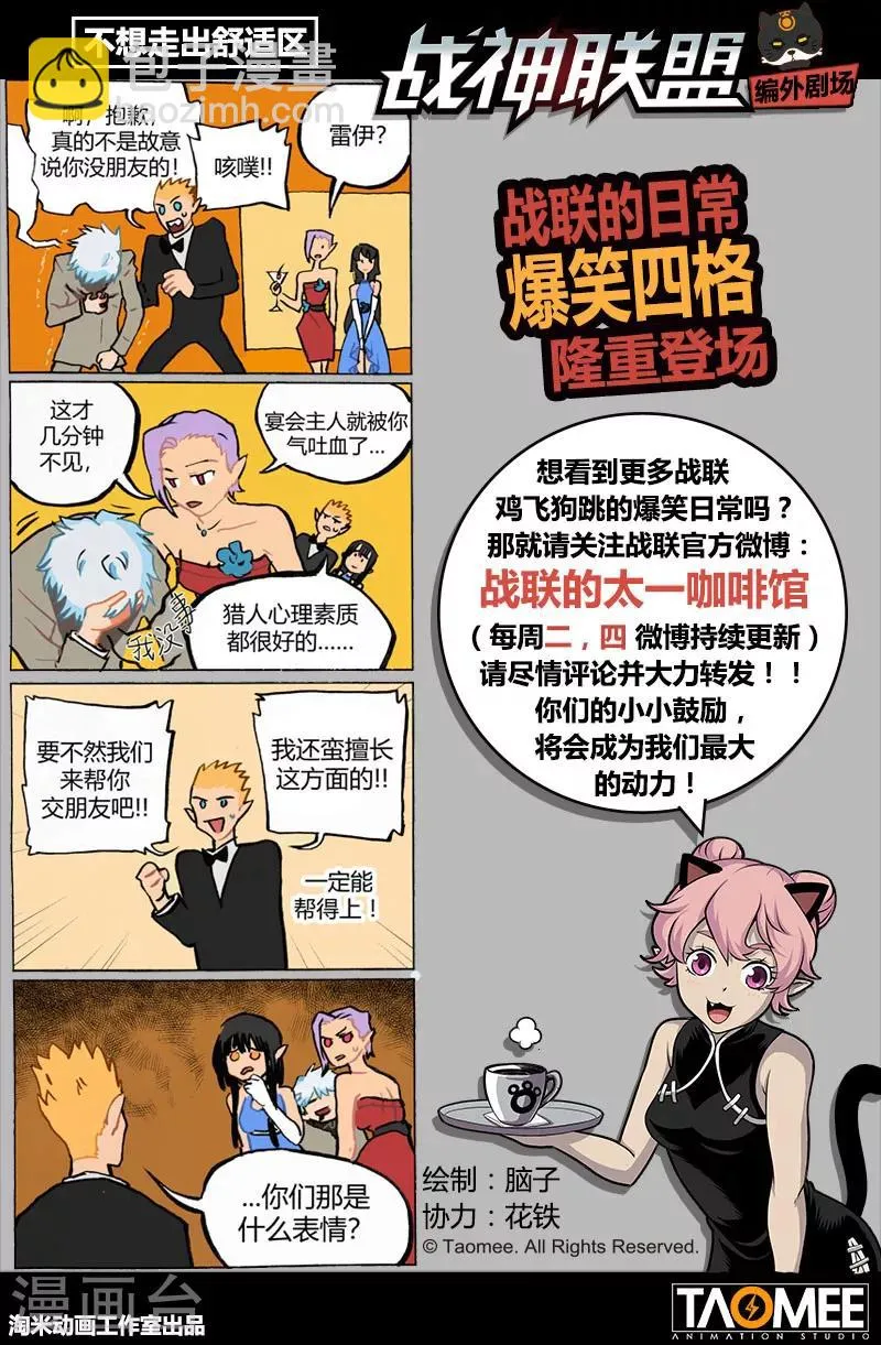 第22话2 背水一战 第11页
