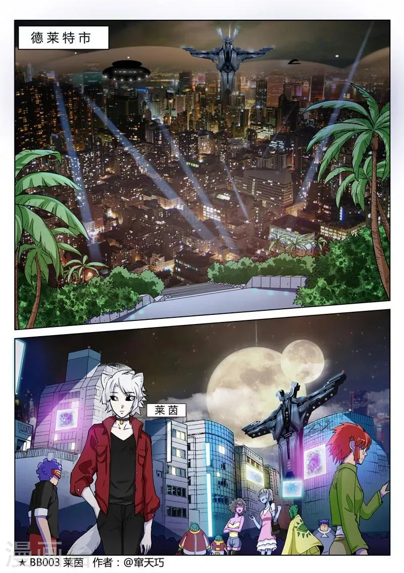 番外4(1) 盖亚：龙之怨 第2页
