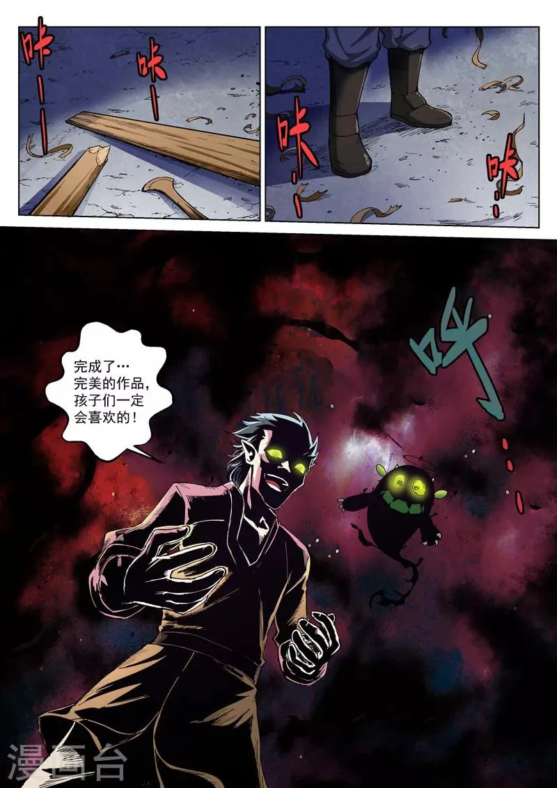 番外4(1) 盖亚：龙之怨 第4页