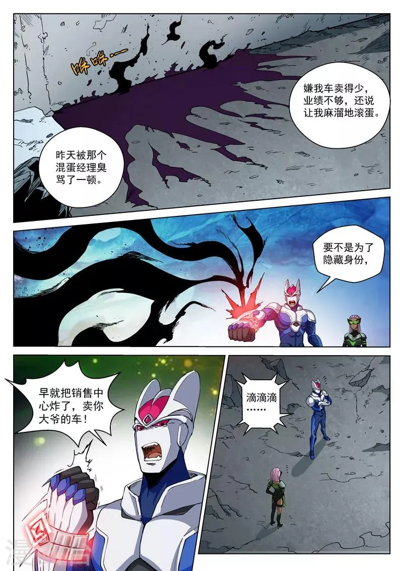 番外4(1) 盖亚：龙之怨 第14页