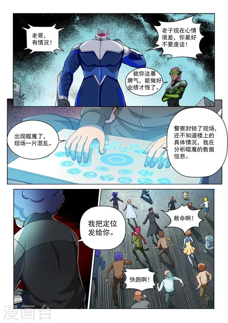 番外4(1) 盖亚：龙之怨 第15页