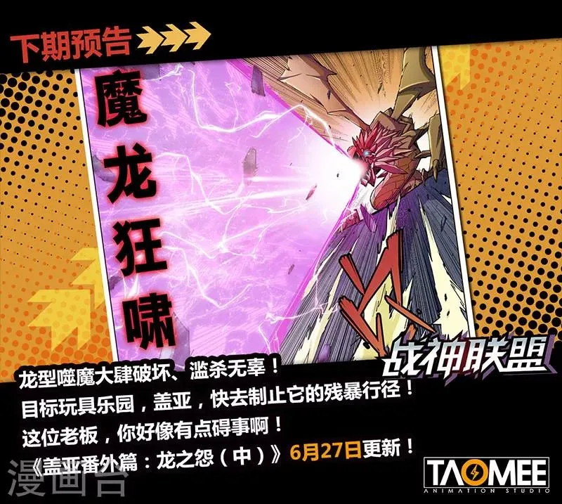 番外4(1) 盖亚：龙之怨 第17页