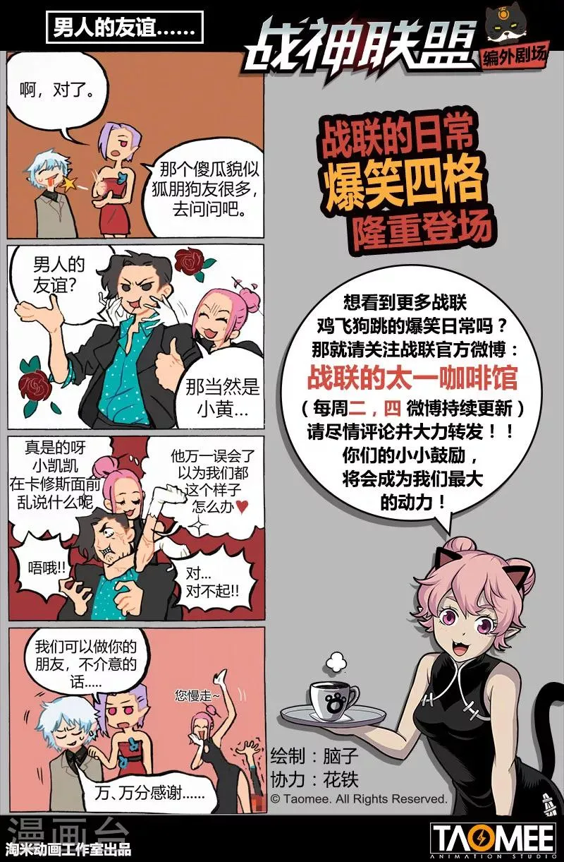 番外4(1) 盖亚：龙之怨 第18页