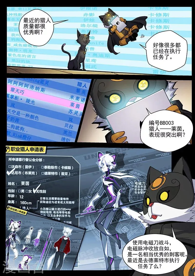 番外4(1) 盖亚：龙之怨 第20页