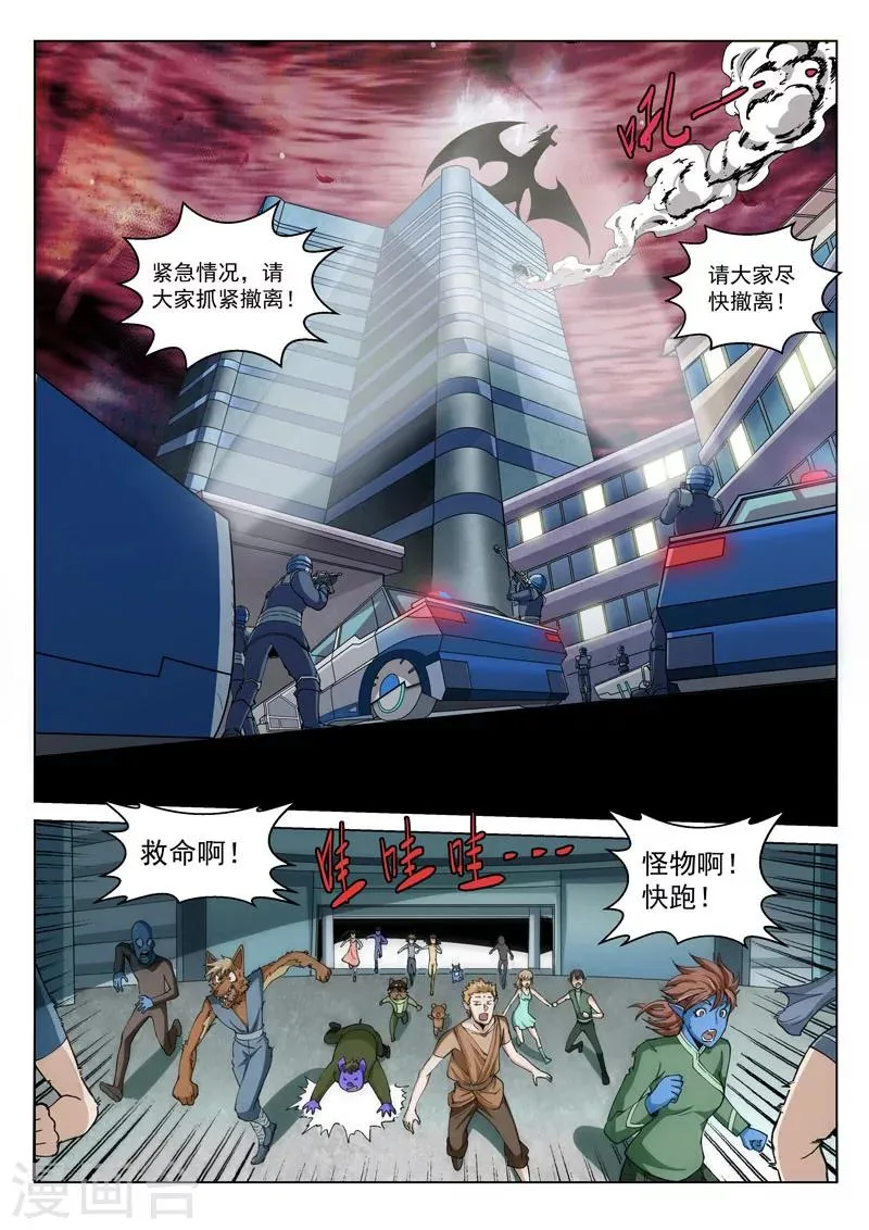 番外4(2) 盖亚：龙之怨 第1页