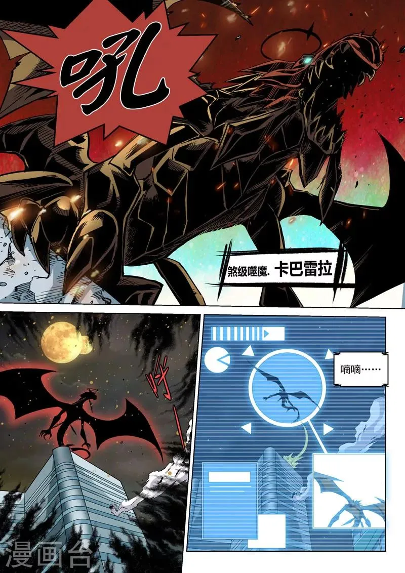番外4(2) 盖亚：龙之怨 第2页