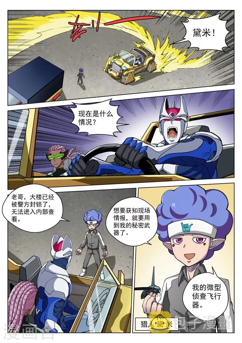 番外4(2) 盖亚：龙之怨 第3页