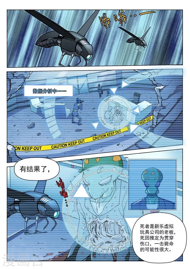 番外4(2) 盖亚：龙之怨 第4页