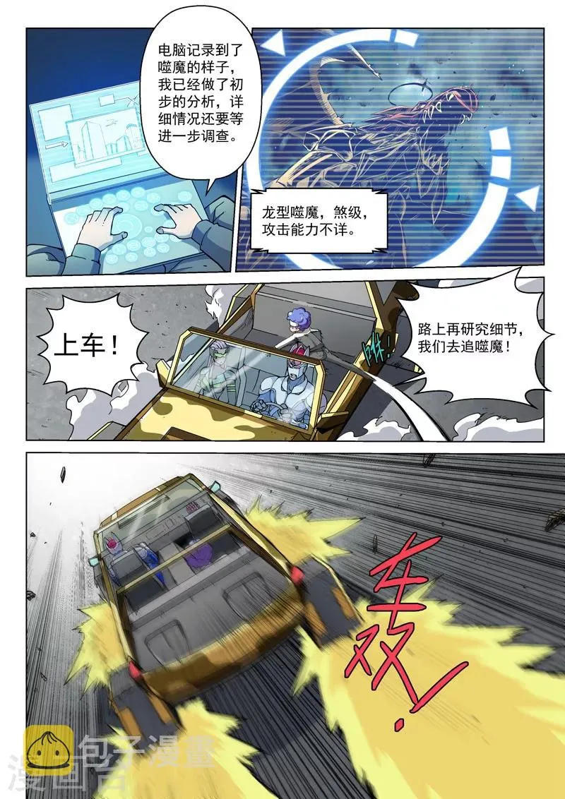 番外4(2) 盖亚：龙之怨 第5页
